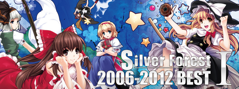 東方アレンジCD Silver Forest【2006-2012 BESTⅠ】のmp3音楽試聴